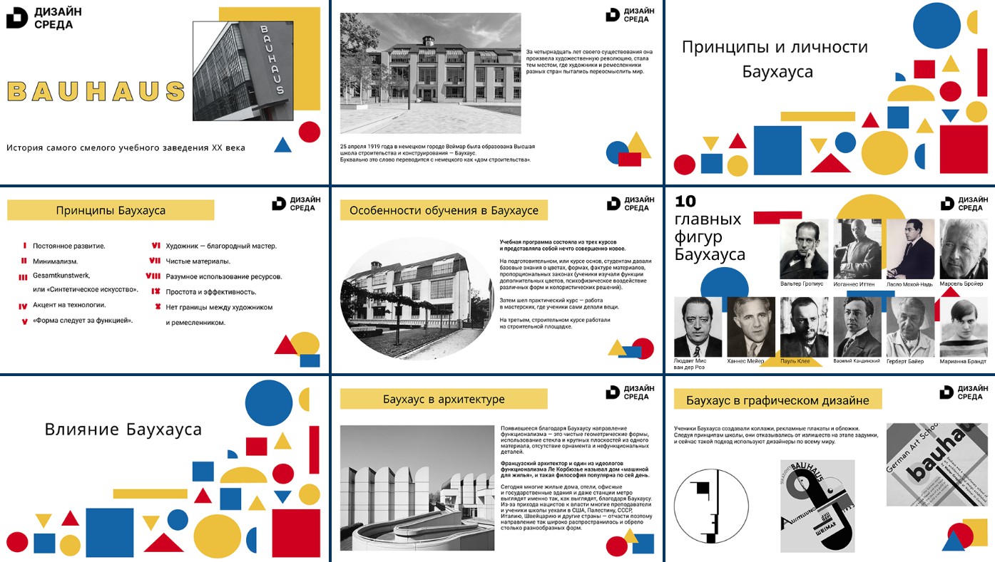 Оформление презентации об истории Bauhaus - Фрилансер Дарья Шмелёва  shmelyovadarya - Портфолио - Работа #4399438