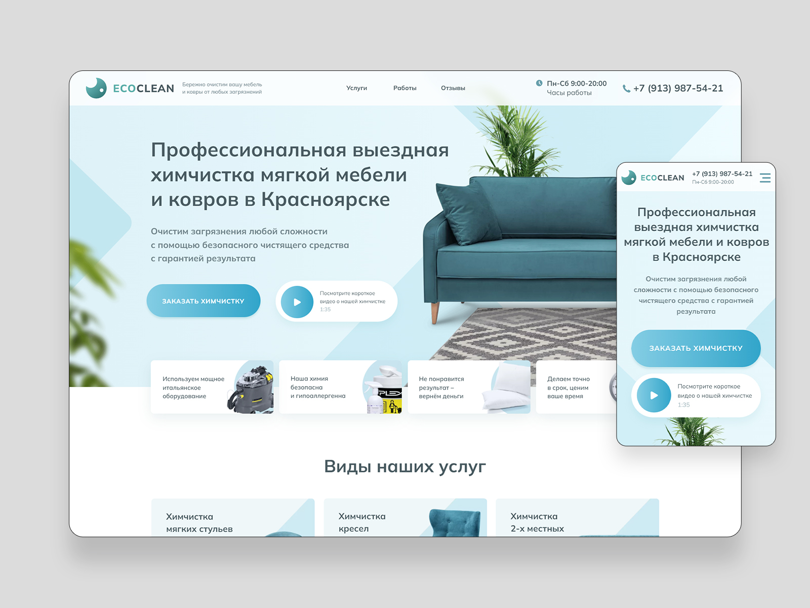 Landing page для выездной химчистки - Фрилансер Артём Хазов hardmel -  Портфолио - Работа #4403248