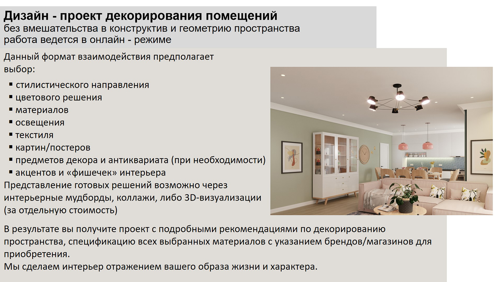Дизайн интерьера удаленно | Студия дизайна интерьеров Мята в Екатеринбурге