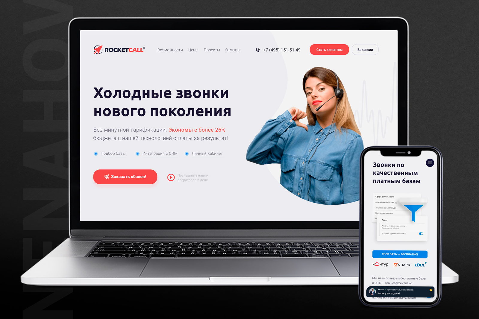 Дизайн сайта колл-центра - Фрилансер Антон Ненахов ho_lod - Портфолио -  Работа #4418827