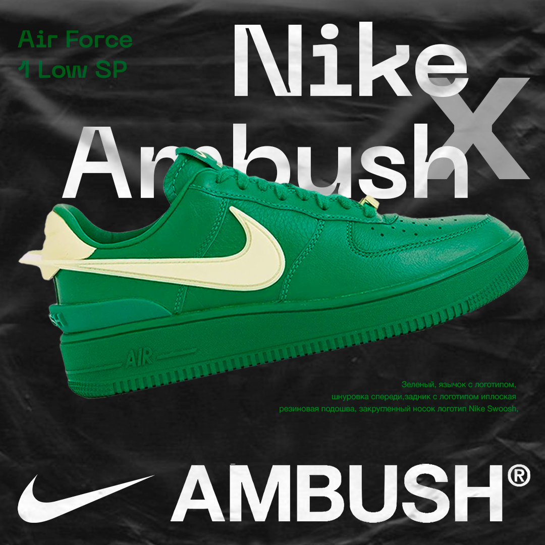 Nike X Ambush - Фрилансер Егор Арчибасов egorar - Портфолио - Работа  #4422956