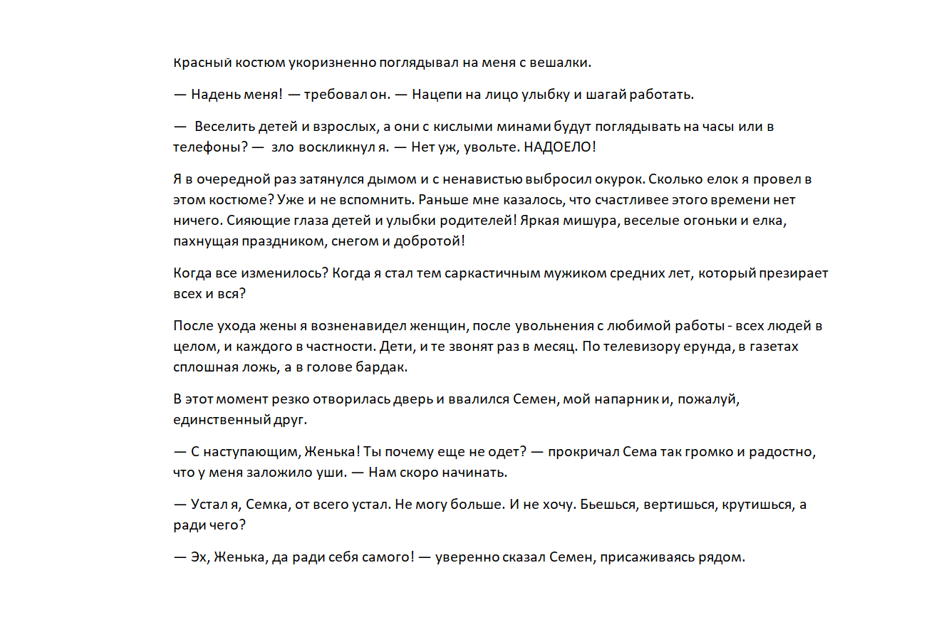 Рассказ на заданную тему - Фрилансер Ксения Хайруллина morilll - Портфолио  - Работа #4424786