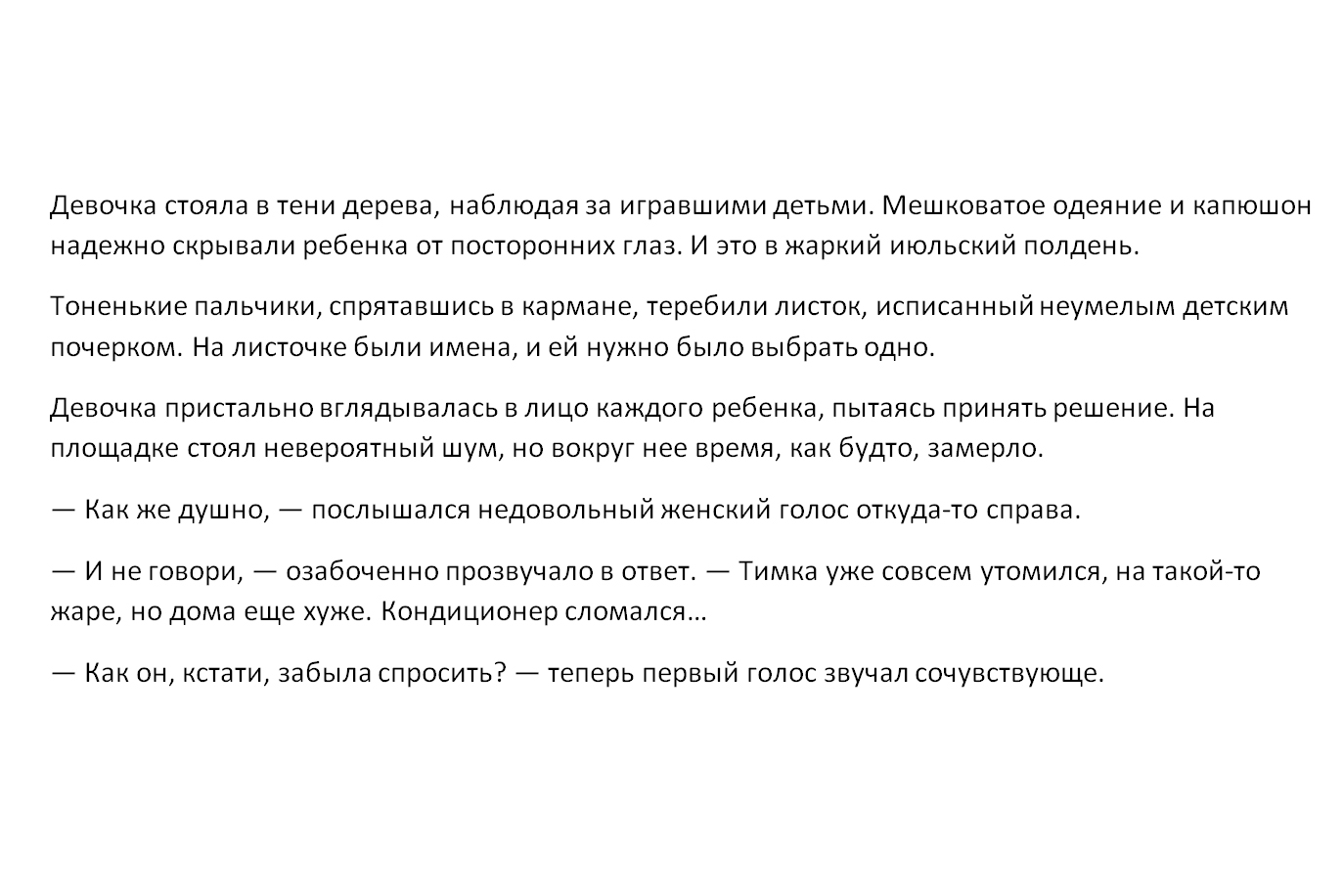 Рассказ на заданную тему - Фрилансер Ксения Хайруллина morilll - Портфолио  - Работа #4424816