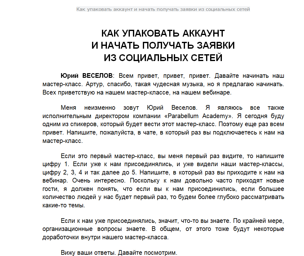 Расшифровка «Как упаковать аккаунт и начать получать заявки» - Фрилансер  Дмитрий Провидохин dmitriyprov - Портфолио - Работа #4424827