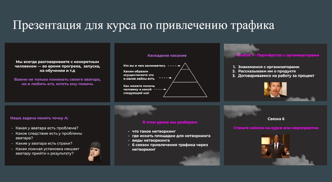 Презентация для курса по трафику - Фрилансер Анна Неверова annsipv -  Портфолио - Работа #4432490