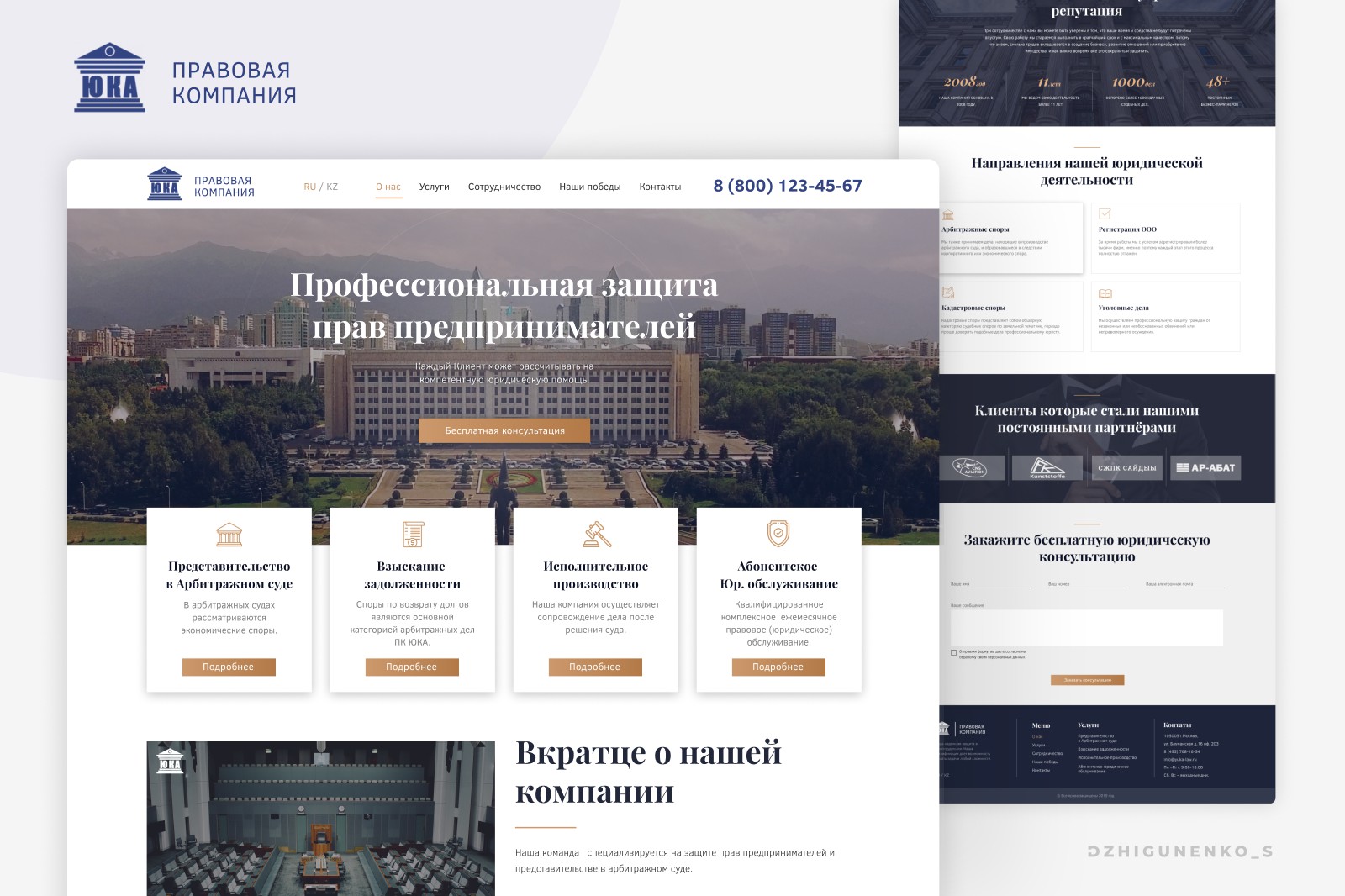 ЮКА - правовая компания - Фрилансер Pro E-commerce dzhigunencko - Портфолио  - Работа #4439799