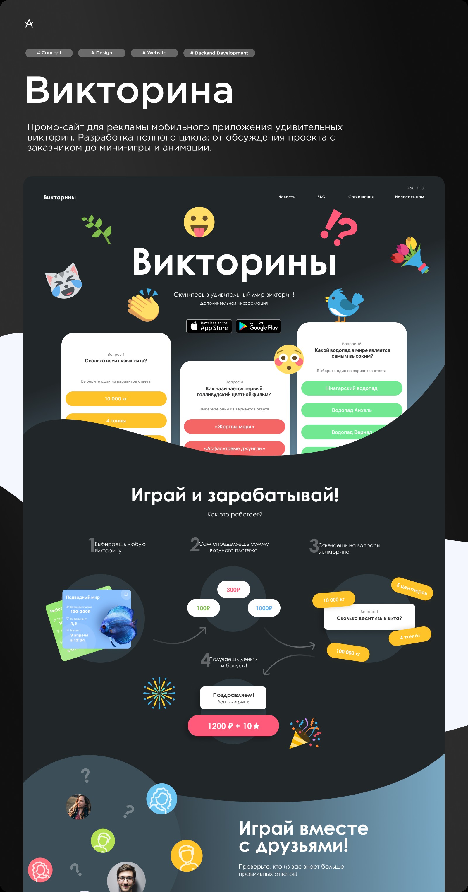 Викторина – промо-сайт для запуска <b>мобильного</b> <b>приложения</b>.