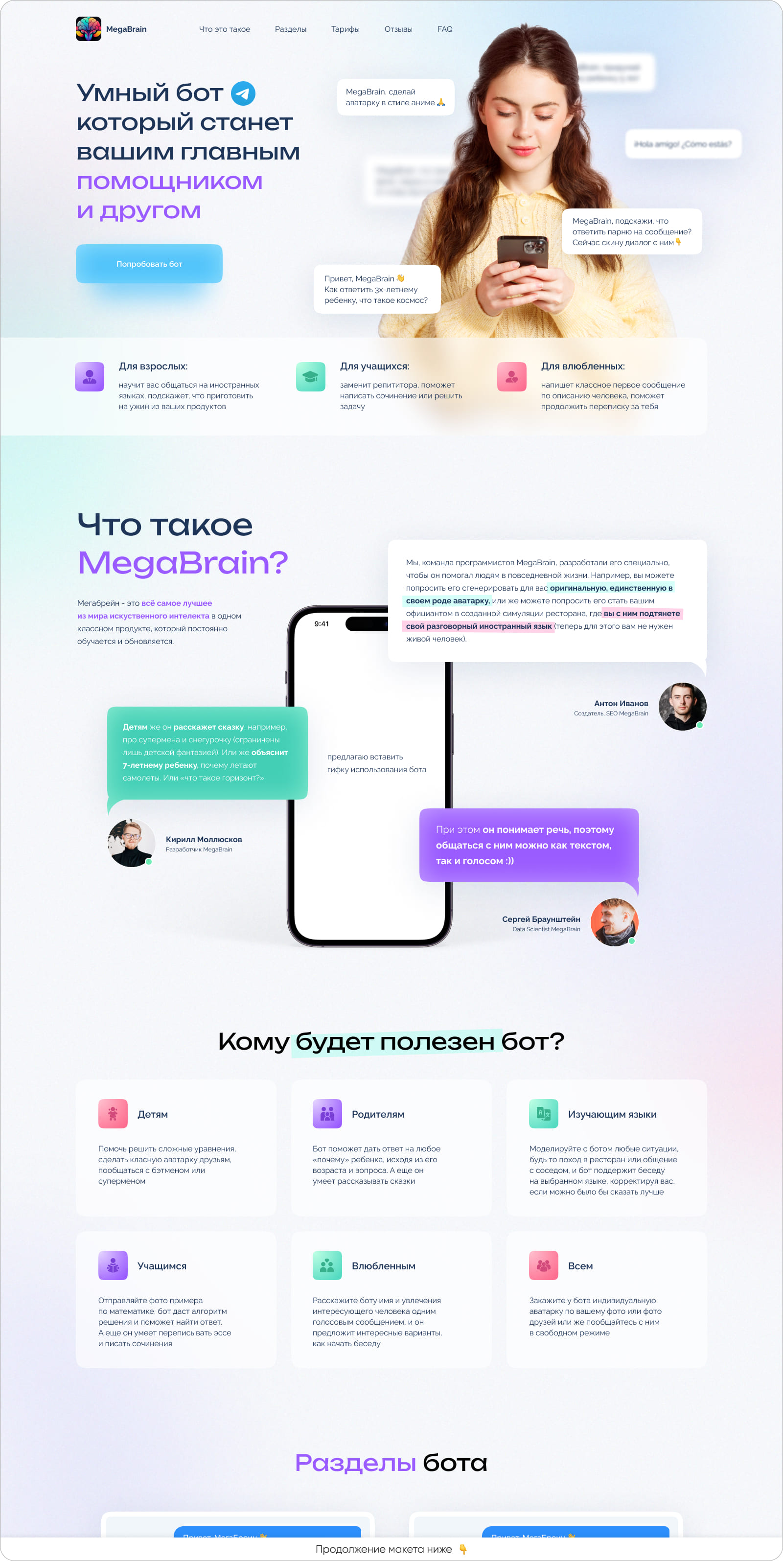 Landing Page «MegaBrain» - Фрилансер Том Трунов TrunovTom - Портфолио -  Работа #4451682