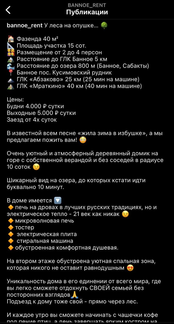 Пост-объявление о сдаче дома в аренду - Фрилансер Ксения Каретникова  aksinijak - Портфолио - Работа #4456038