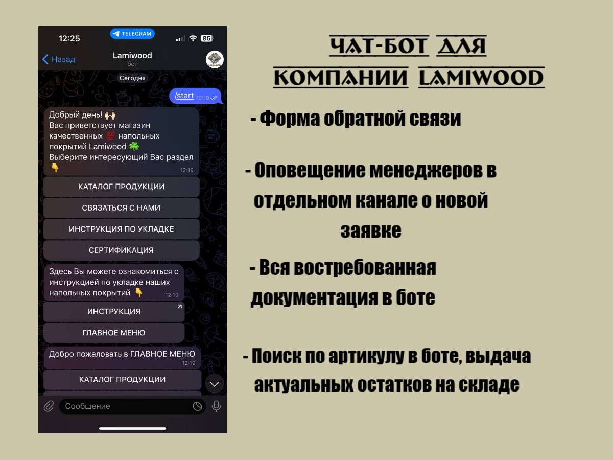 Чат-бот для компании Lamiwood для Telegram - Фрилансер Darya Zbandut  dashazbandut - Портфолио - Работа #4458254