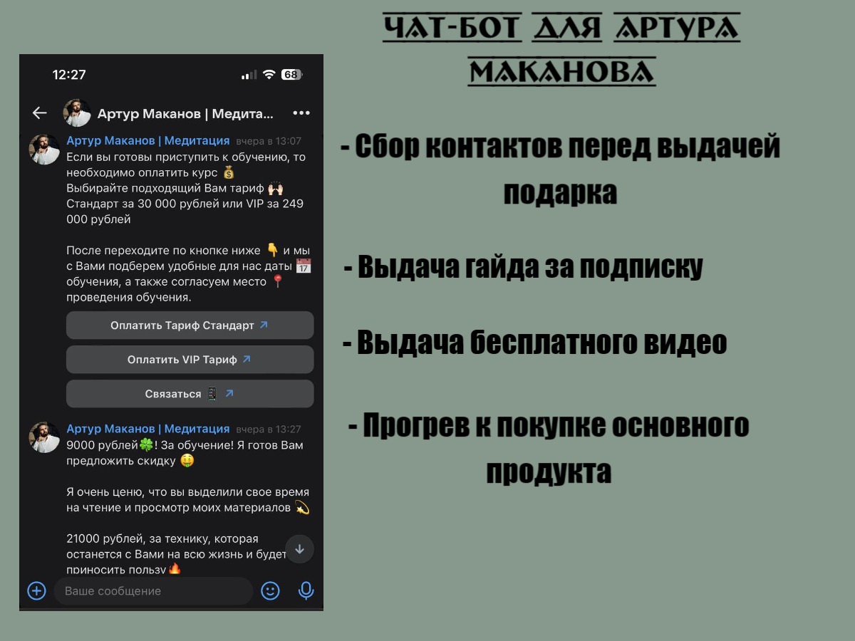 Чат-бот для Артура для ТГ, ВК и Инстаграм - Фрилансер Darya Zbandut  dashazbandut - Портфолио - Работа #4458266