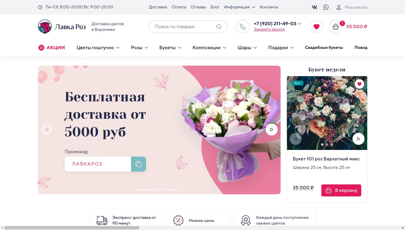 Интернет-магазин доставки цветов. Wordpress (WooCommerce) - Фрилансер Артём  Боткин artbot - Портфолио - Работа #4460624