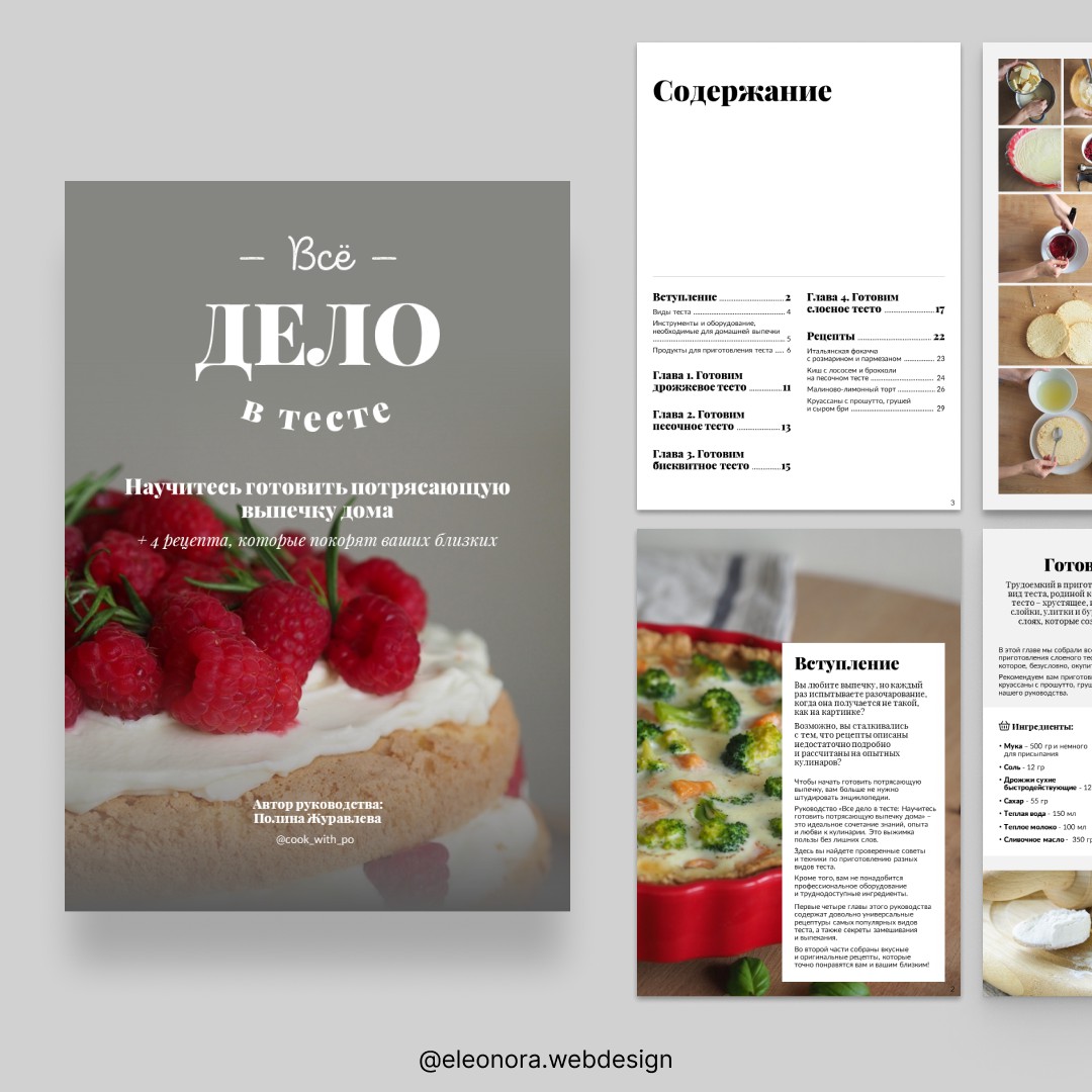 Pdf гайд с рецептами по выпечке | Bakery pdf guide - Фрилансер Куделя  Элеонора Eleonorka1 - Портфолио - Работа #4464299