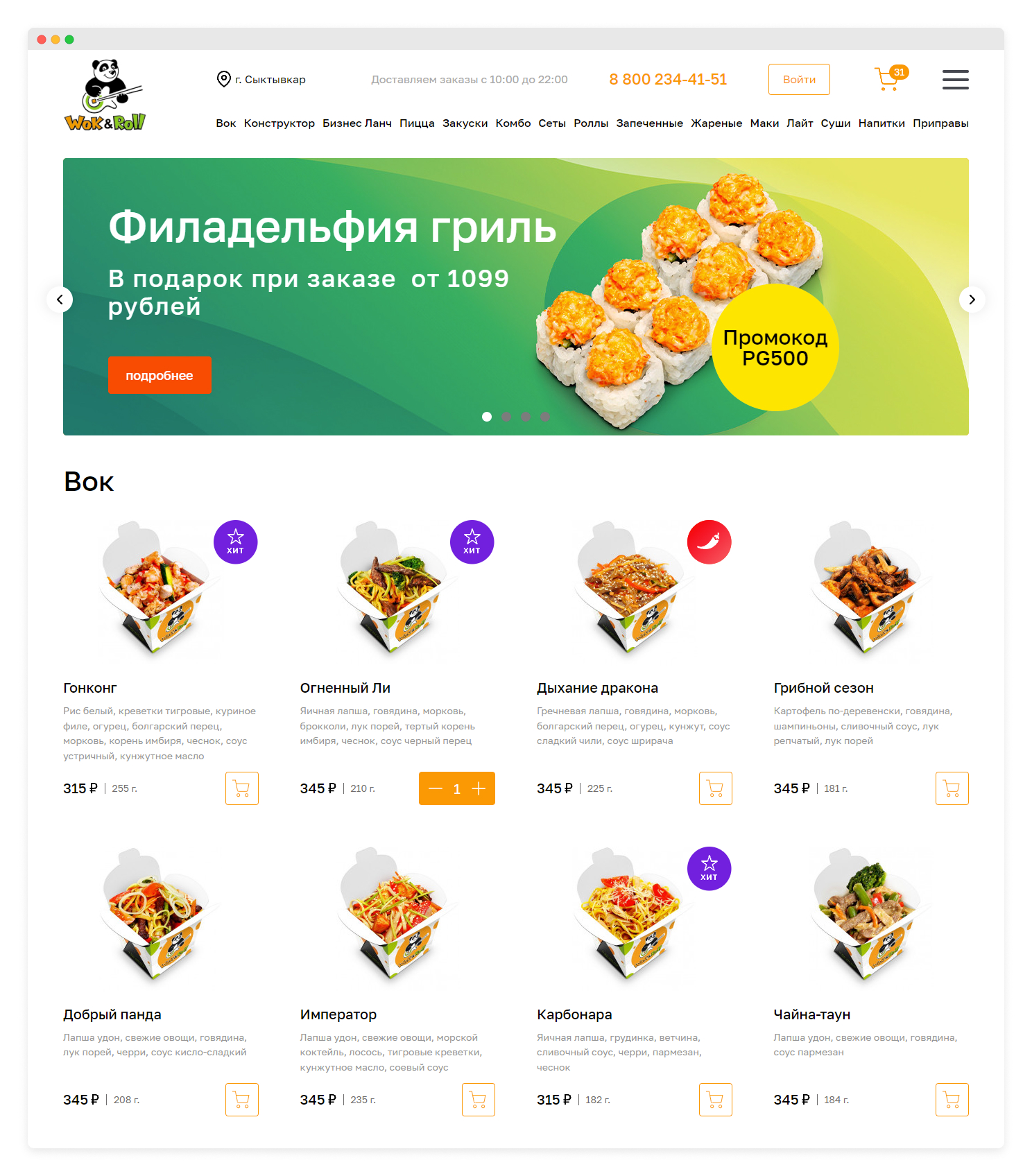 wok-n-roll.ru - Фрилансер Марат Дарбишев icanall10 - Портфолио - Работа  #4466270