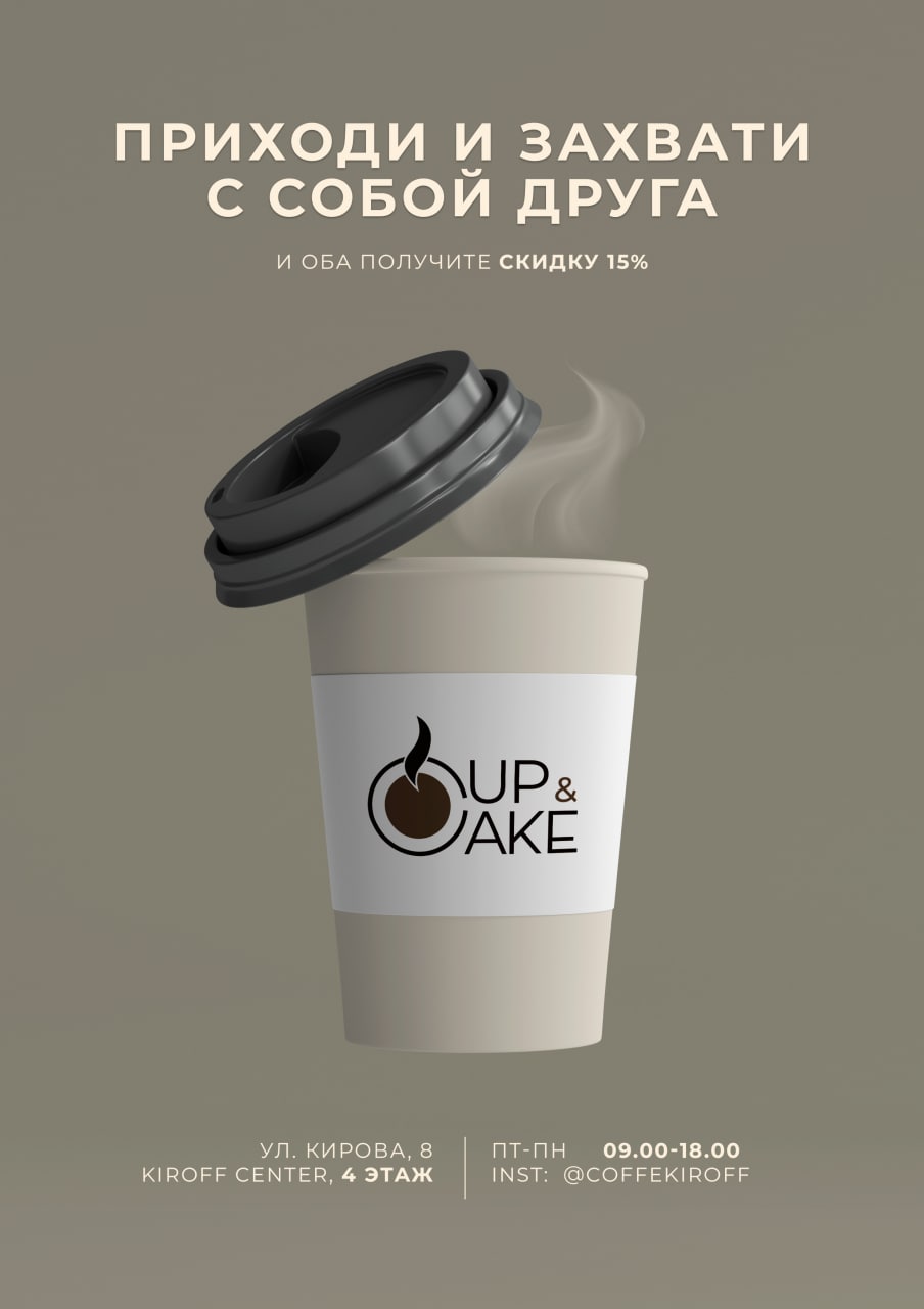 Баннер для кофейни Cup&Cake - Фрилансер Софья Шкуратова sofya0shkuratava -  Портфолио - Работа #4466874