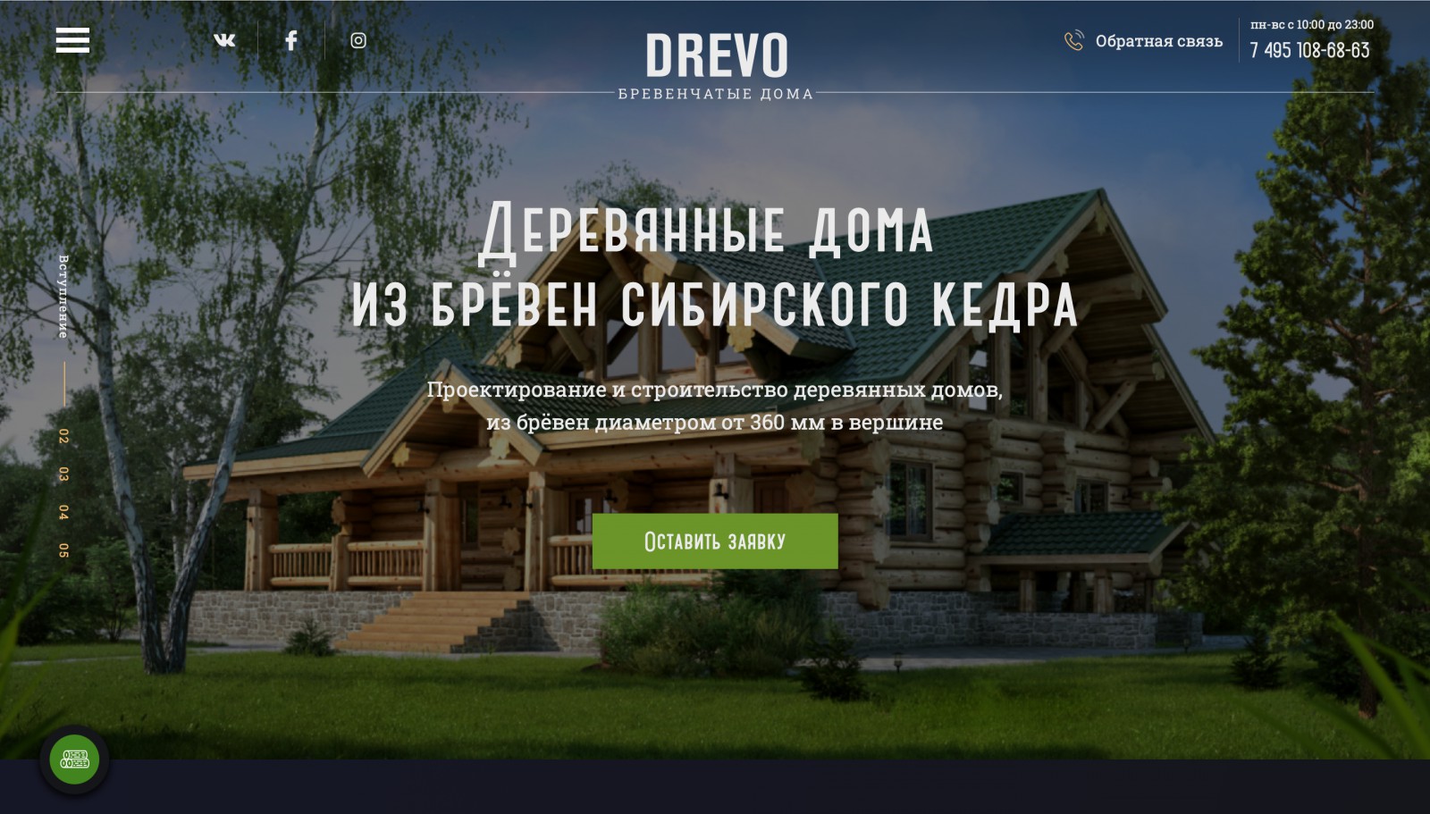 DrevoHome - Фрилансер Роман Иванцов yodepro - Портфолио - Работа #4473072