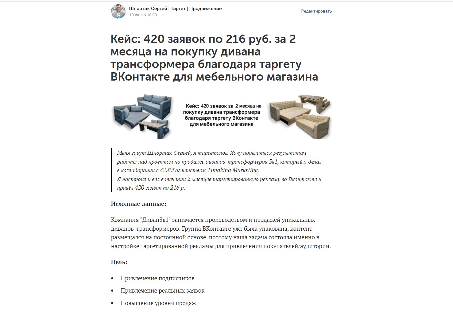 420 заявок по 216 руб. за 2 месяца на покупку дивана трансформер -  Фрилансер Сергей Шпортак serzh1987 - Портфолио - Работа #4475463