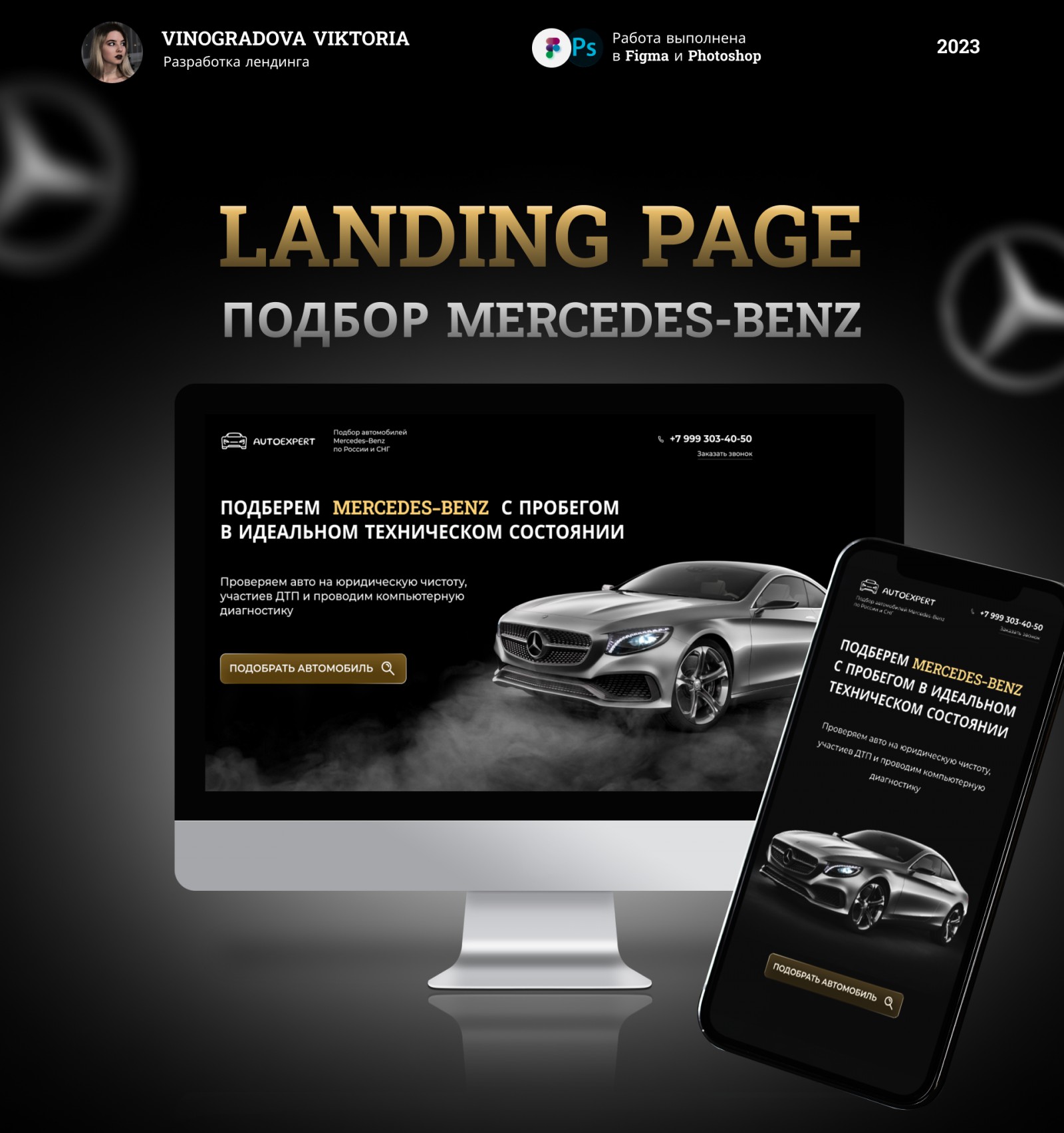 Landing Page | Дизайн одностраничного сайта| Mercedes Benz - Фрилансер  Виктория Виноградова vvinogradovaaa - Портфолио - Работа #4476958