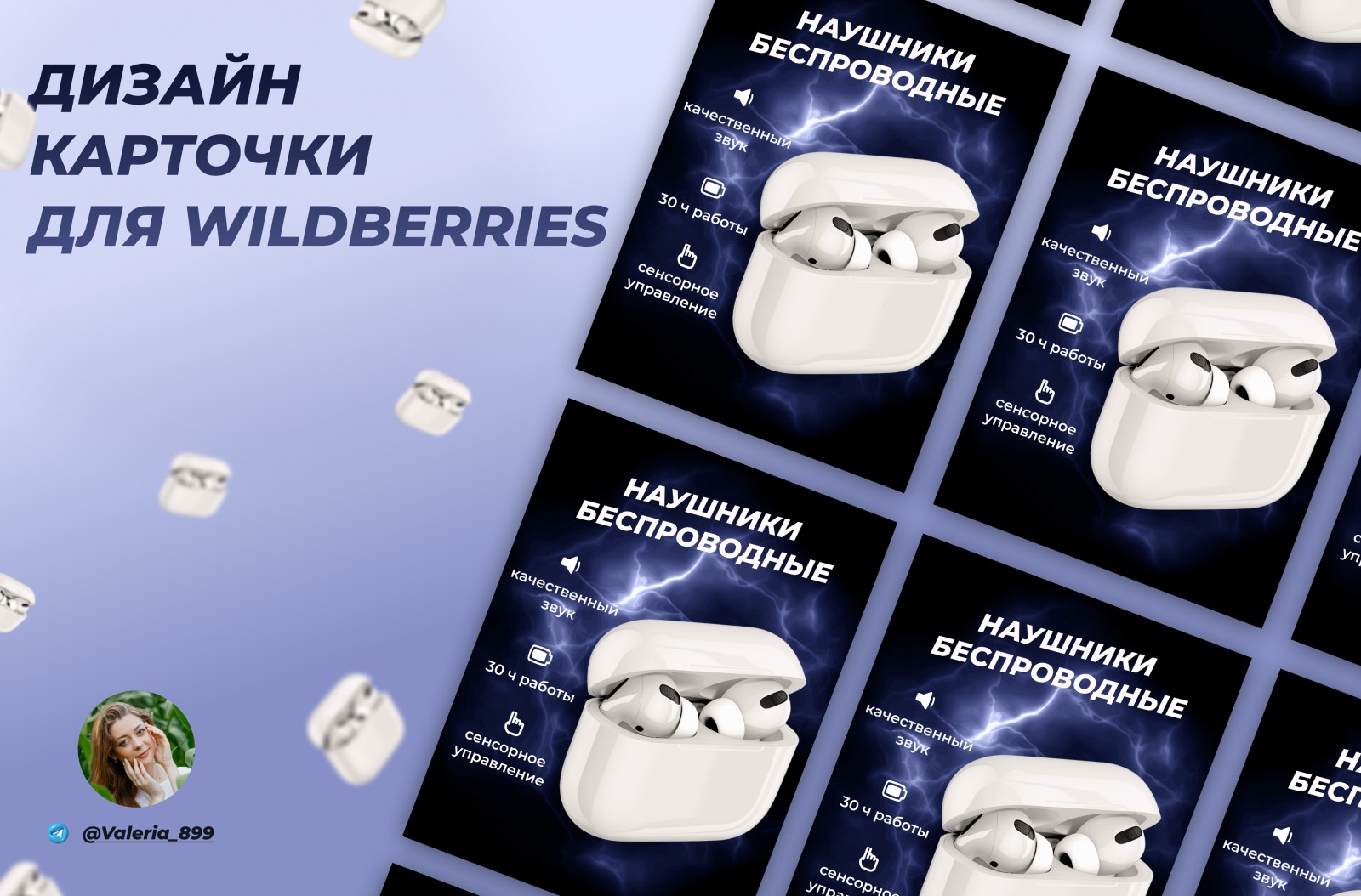 Карточка товара для Wildberries - Фрилансер Валерия Тихомирова  valeria7design - Портфолио - Работа #4477305