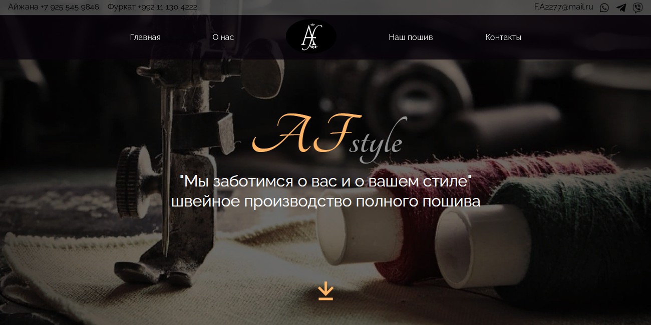 Сайт швейного магазина AFstyle - Фрилансер Ардашер Гайназаров ardasher -  Портфолио - Работа #4477777