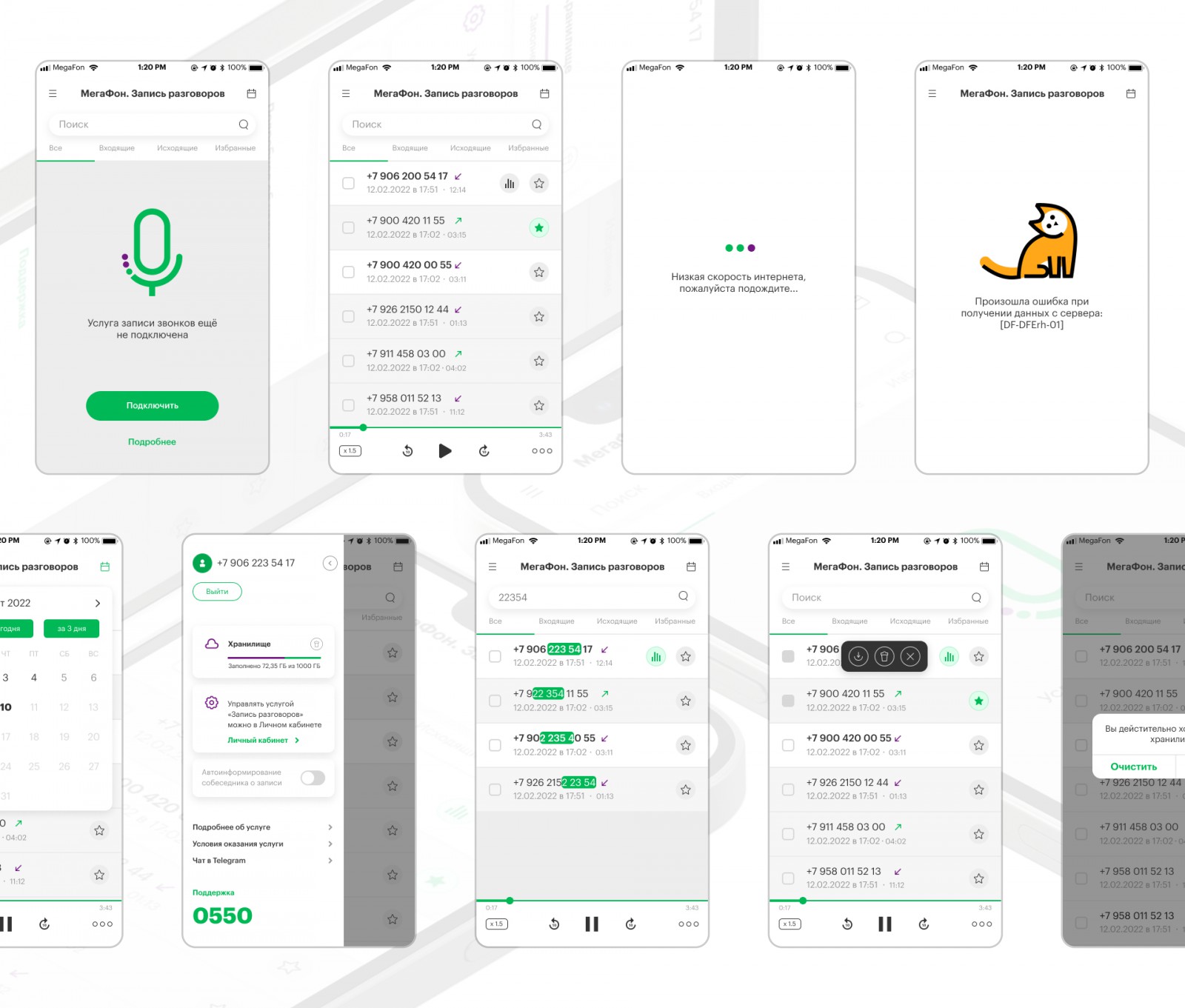 Megafon Reccall Web App — веб приложение для услуги мегафона - Фрилансер  Светлана Хмарук viskh - Портфолио - Работа #4479454