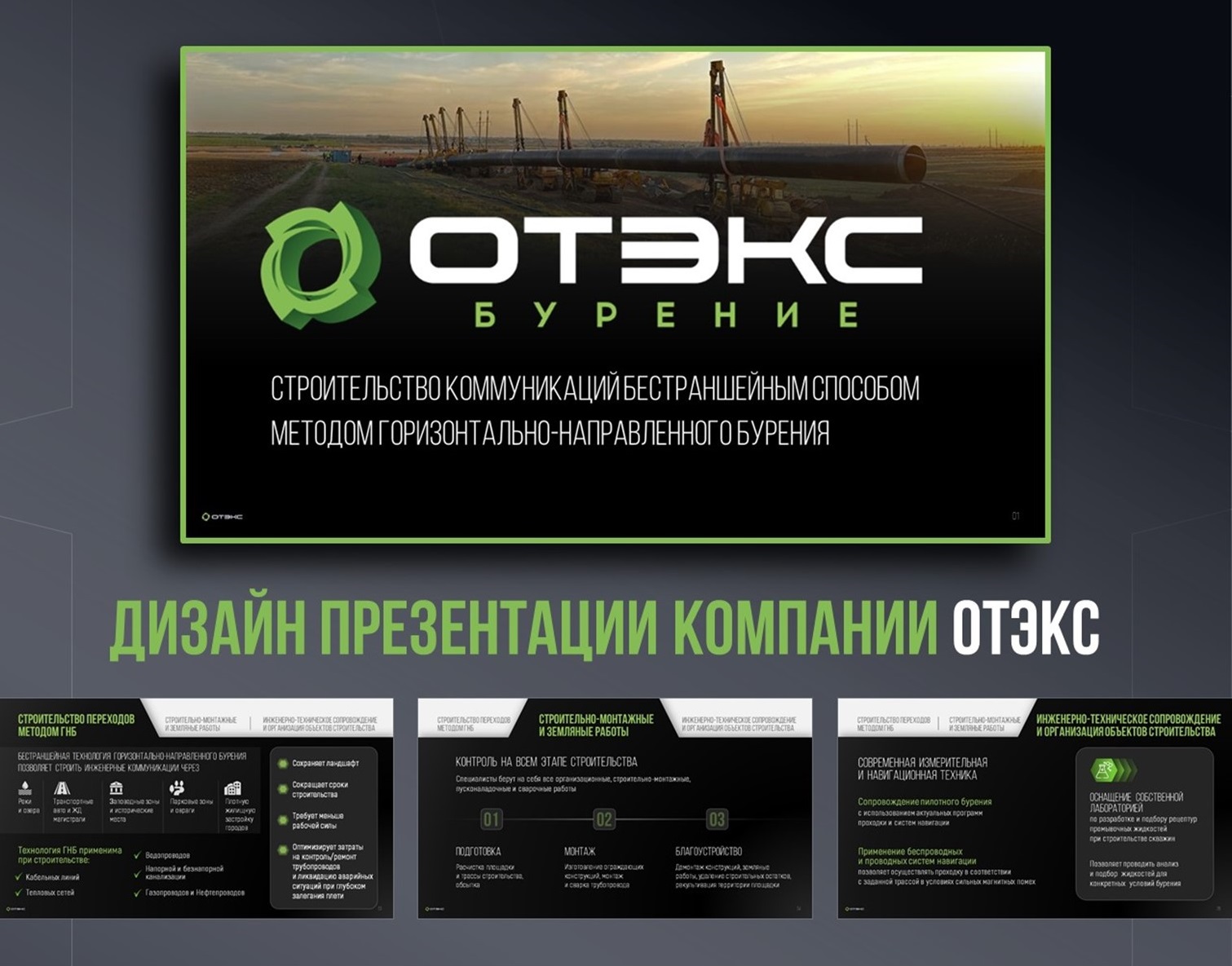 Презентация строительной компании - Фрилансер Надежда Орлова orlovanadin -  Портфолио - Работа #4483102