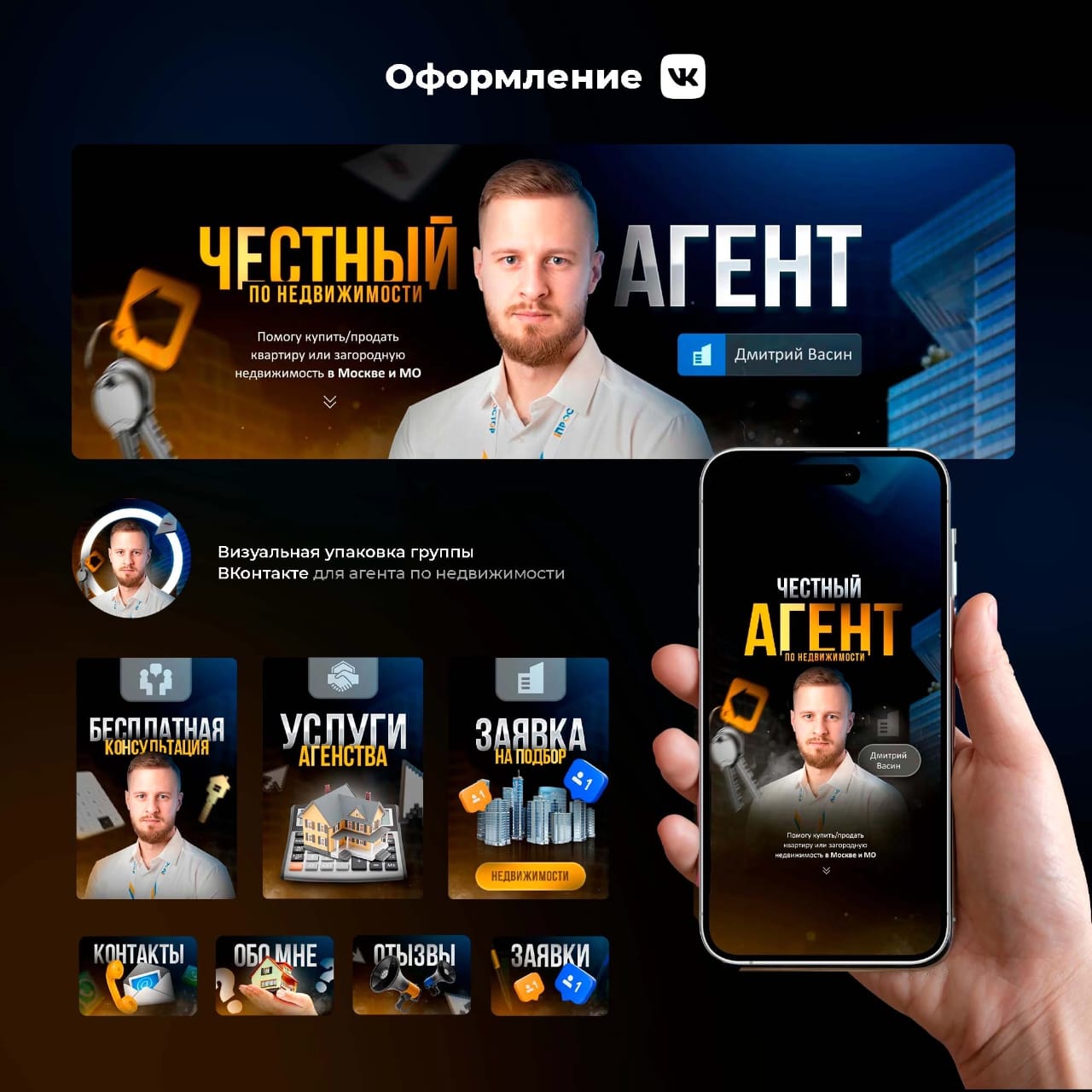 Оформление группы - Честный агент - Фрилансер Андрей Ежов businessmarketing  - Портфолио - Работа #4483249