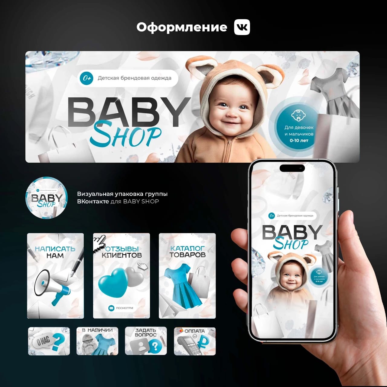 Оформление группы - Baby Shop - Фрилансер Андрей Ежов businessmarketing -  Портфолио - Работа #4483253