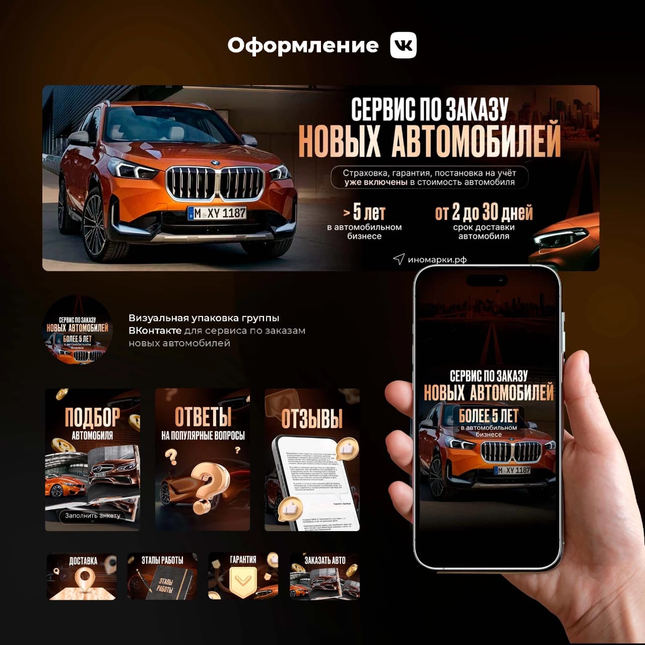 Оформление группы - Сервис по заказу новых авто - Фрилансер Андрей Ежов  businessmarketing - Портфолио - Работа #4483255