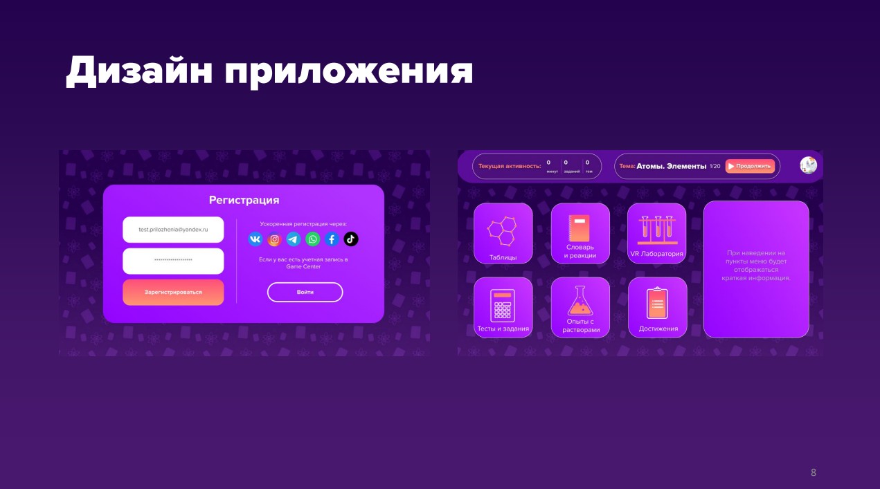 Проектирование химического приложения - Фрилансер Никита Иванов nekichakk -  Портфолио - Работа #4484180