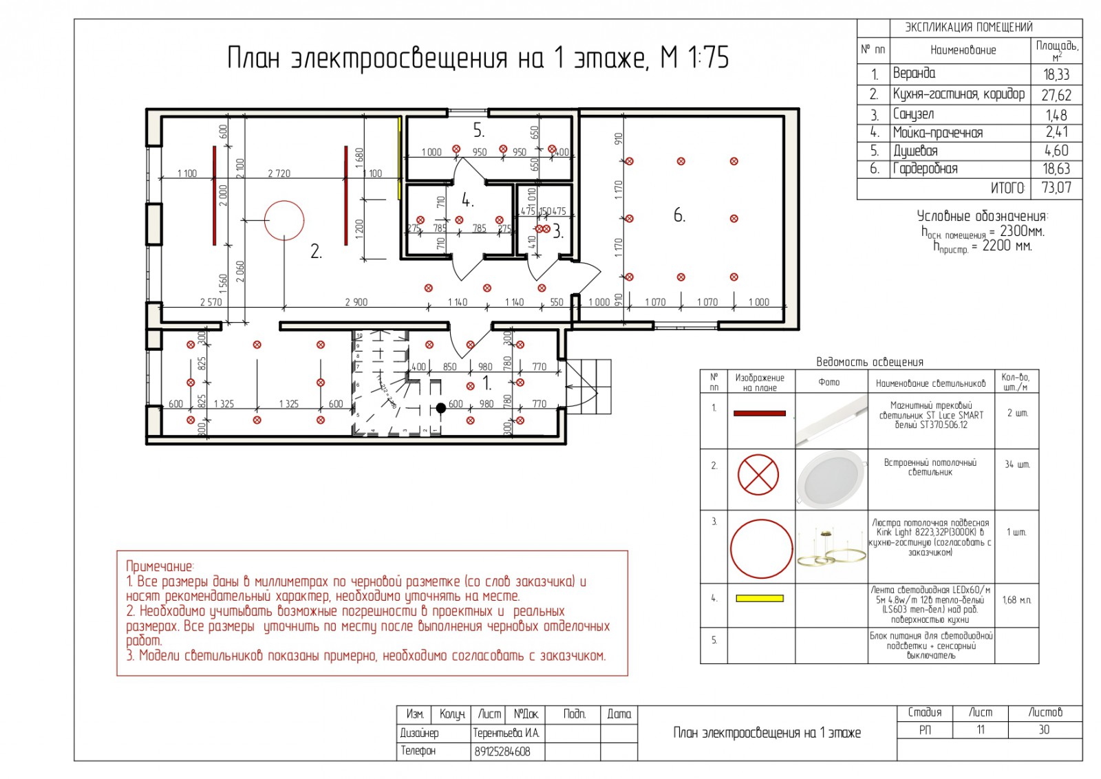 План электроосвещения - Фрилансер Ирина Терентьева Irina_designer -  Портфолио - Работа #4485781