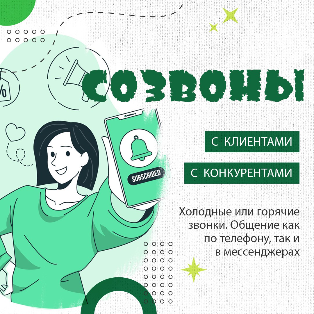 Созвоны - Фрилансер Виктория Скоробогатова yavikasova - Портфолио - Работа  #4487151