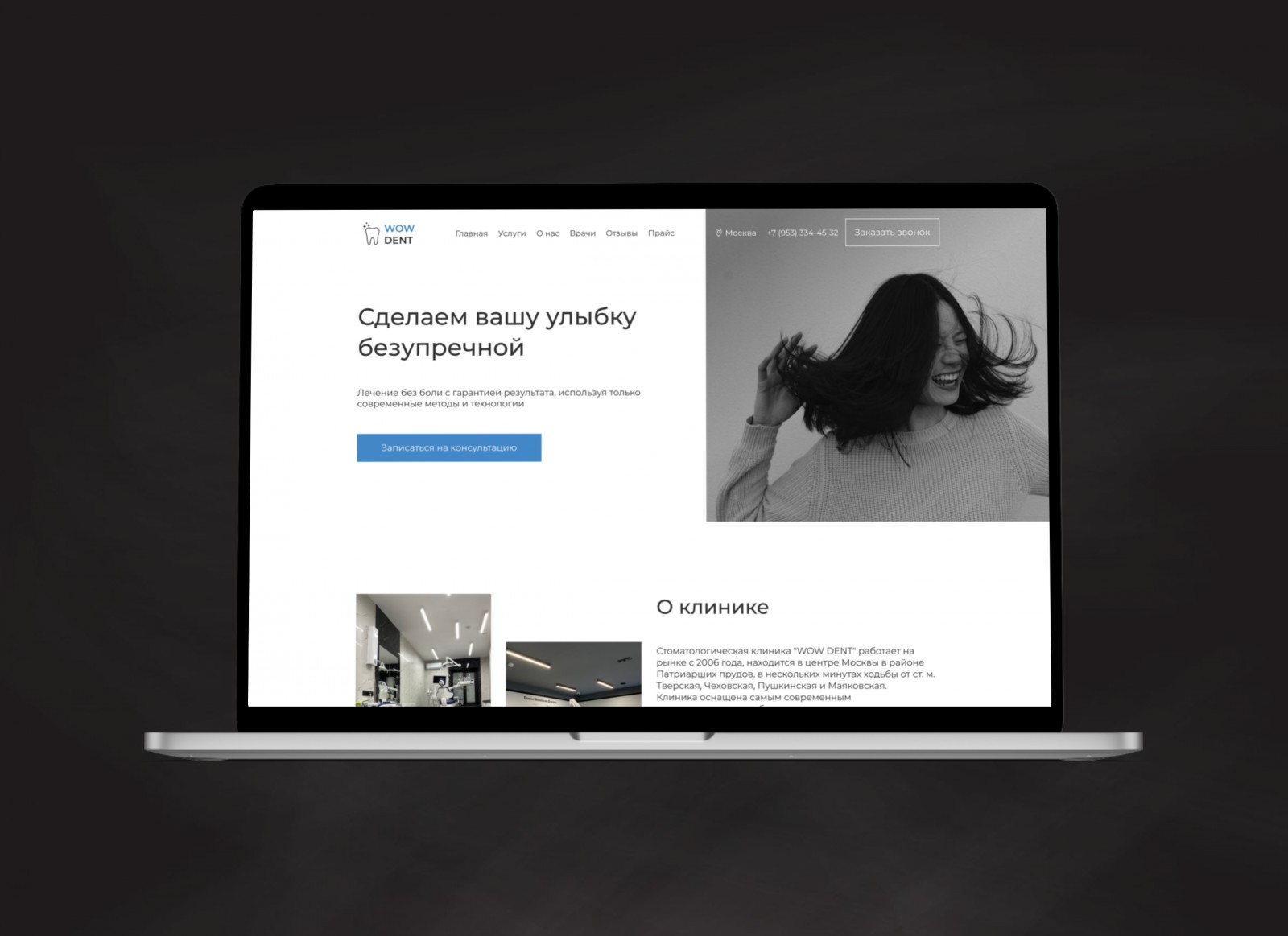 Landing page для стоматологической клиники 