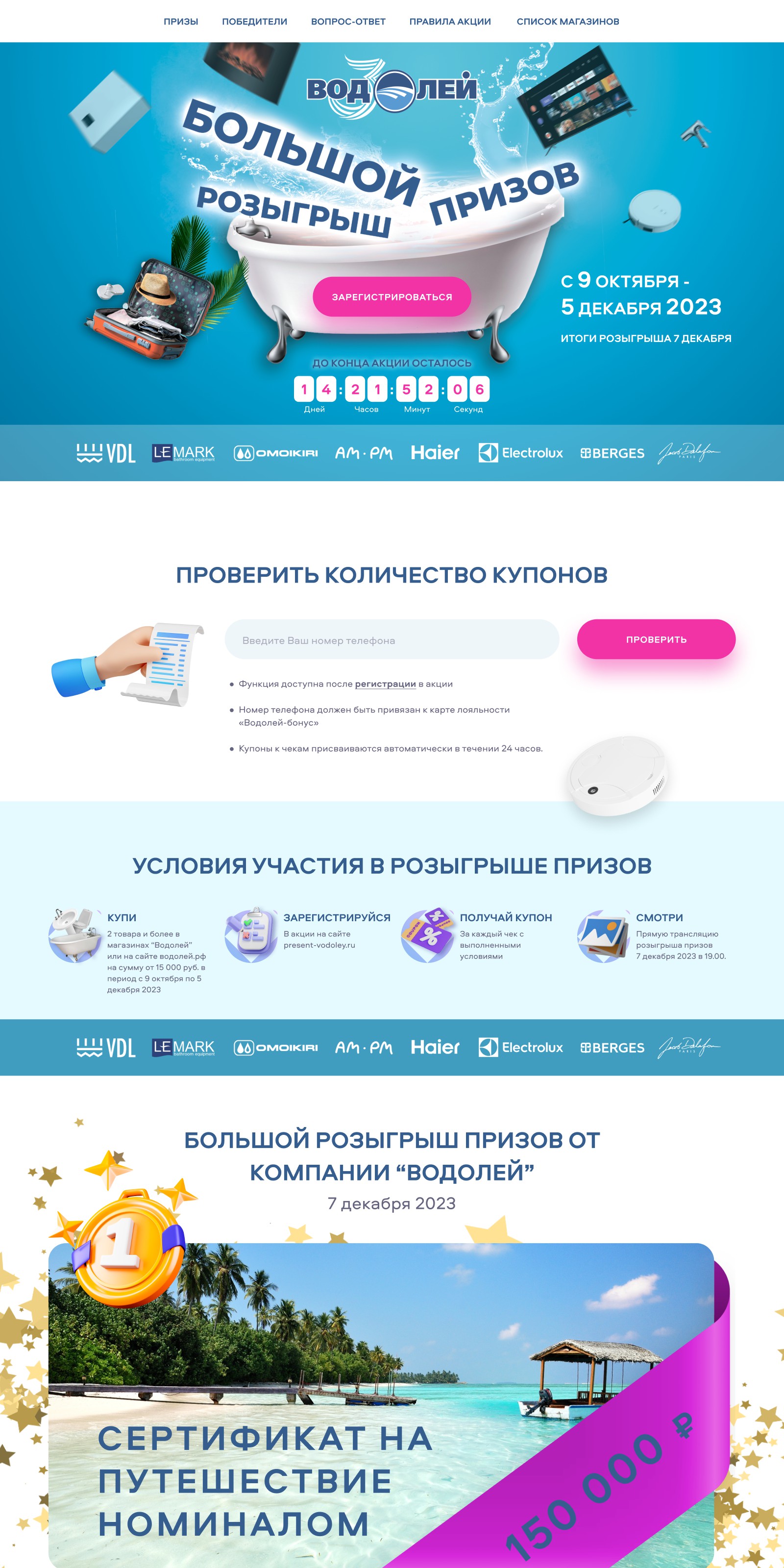 Landing page Большой розыгрыш призов - Фрилансер Сергей Медведев medved84 -  Портфолио - Работа #4488780