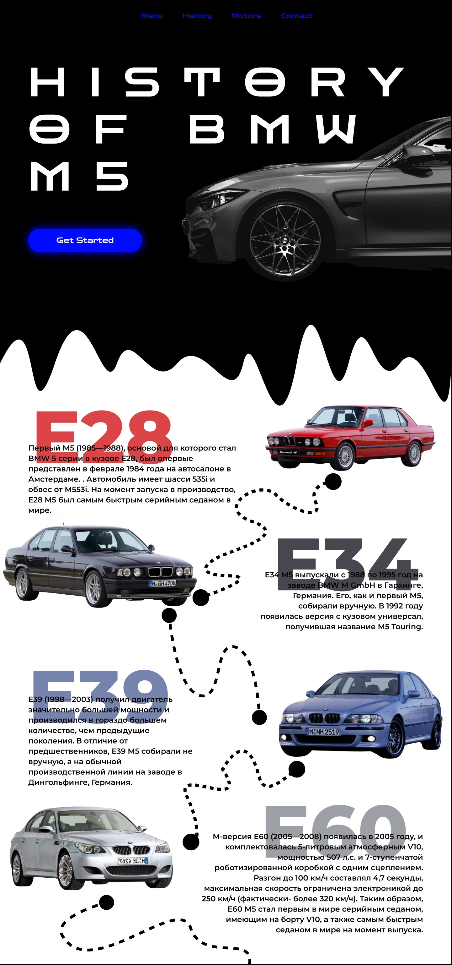 Сайт про историю bmw m5 - Фрилансер Ольга Савельева raflaves - Портфолио -  Работа #4488888