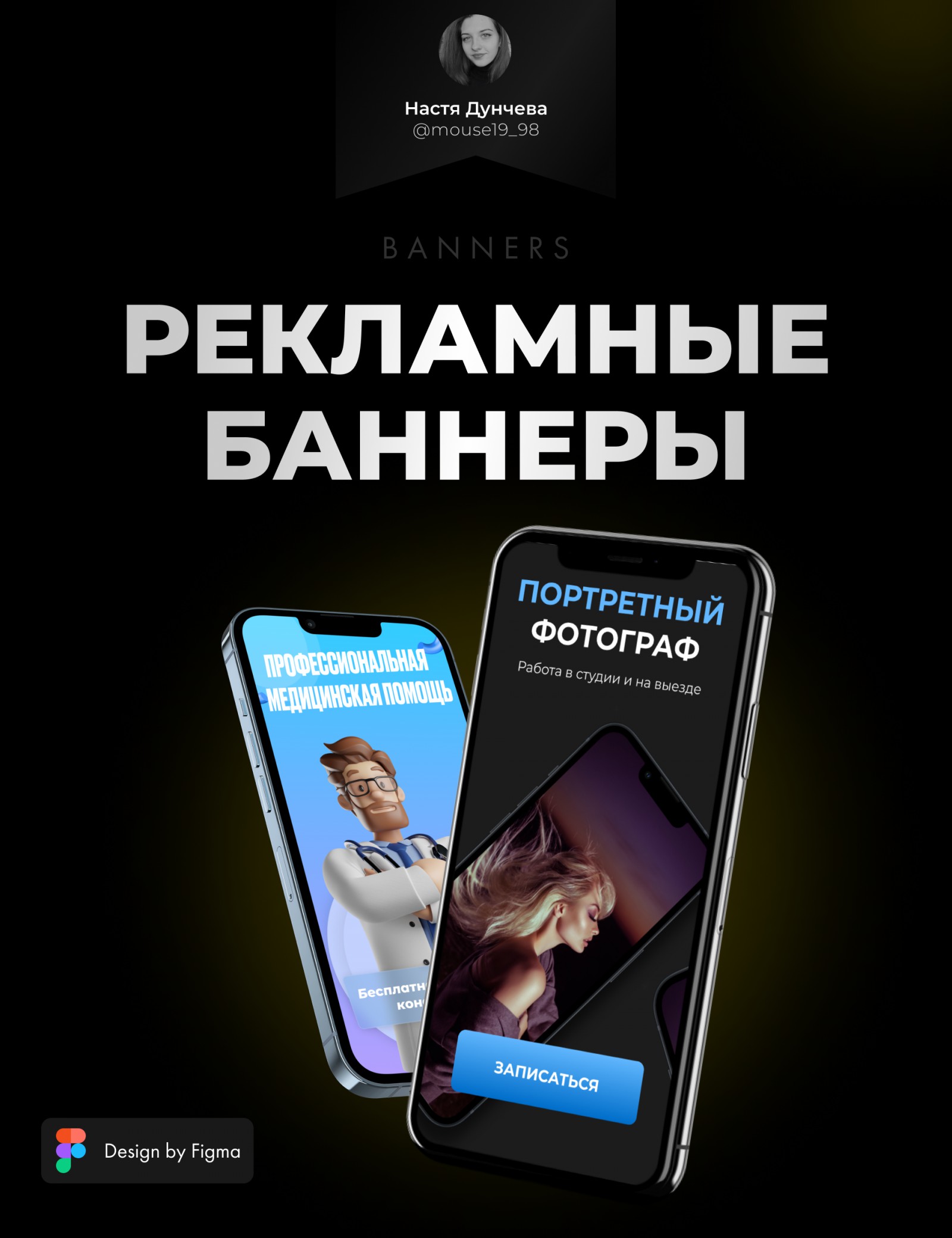 Баннеры для соц сетей - Фрилансер Анастасия Дунчева prosha2019 - Портфолио  - Работа #4490068