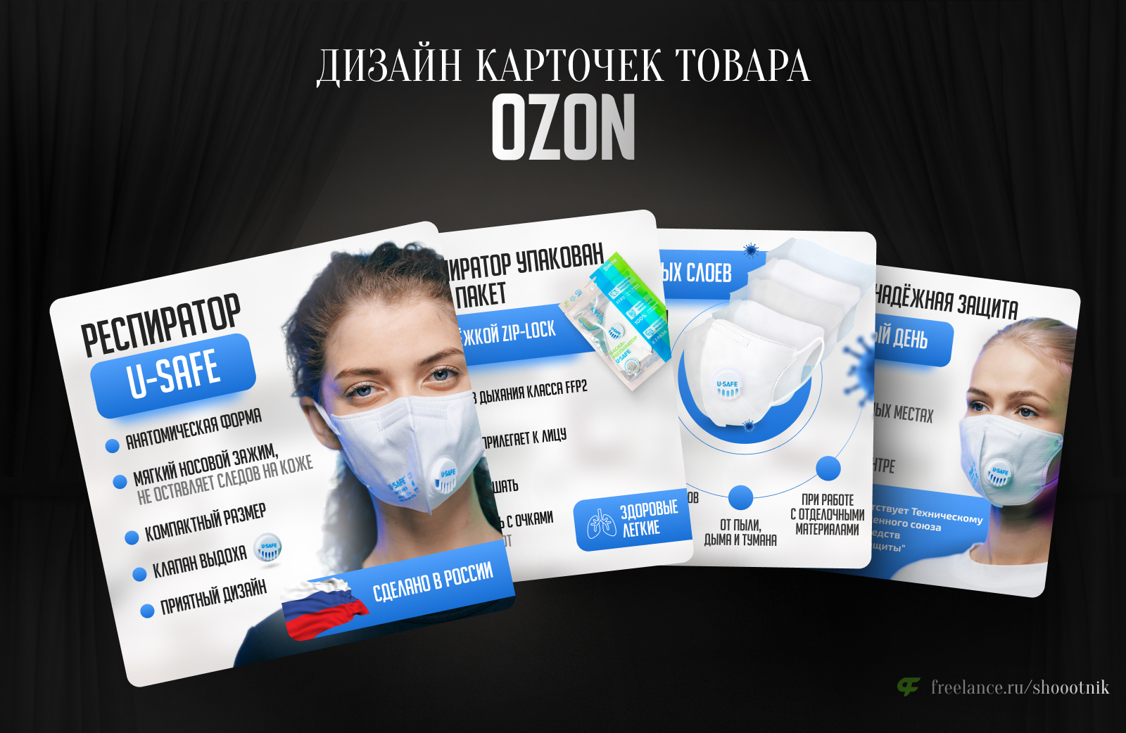 Дизайн карточек товара для Ozon - Фрилансер Алексей Афонин shoootnik -  Портфолио - Работа #4491535