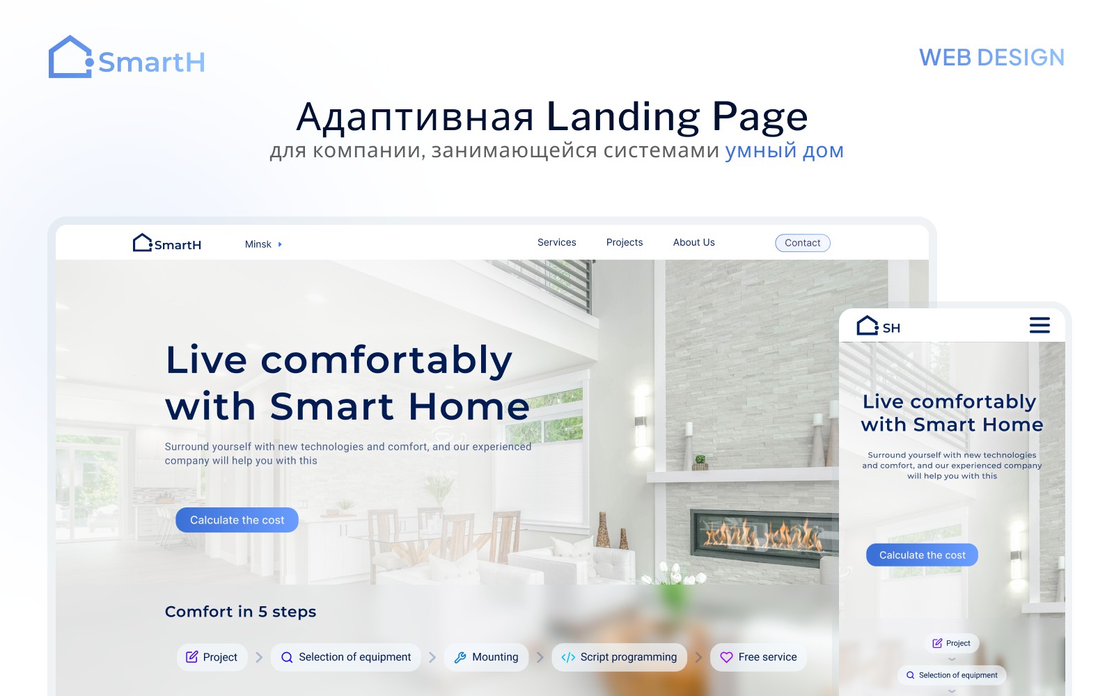 Адаптивный Landing Page для компании 