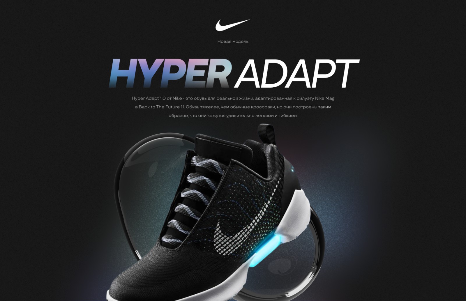 Nike shop hyper adapte