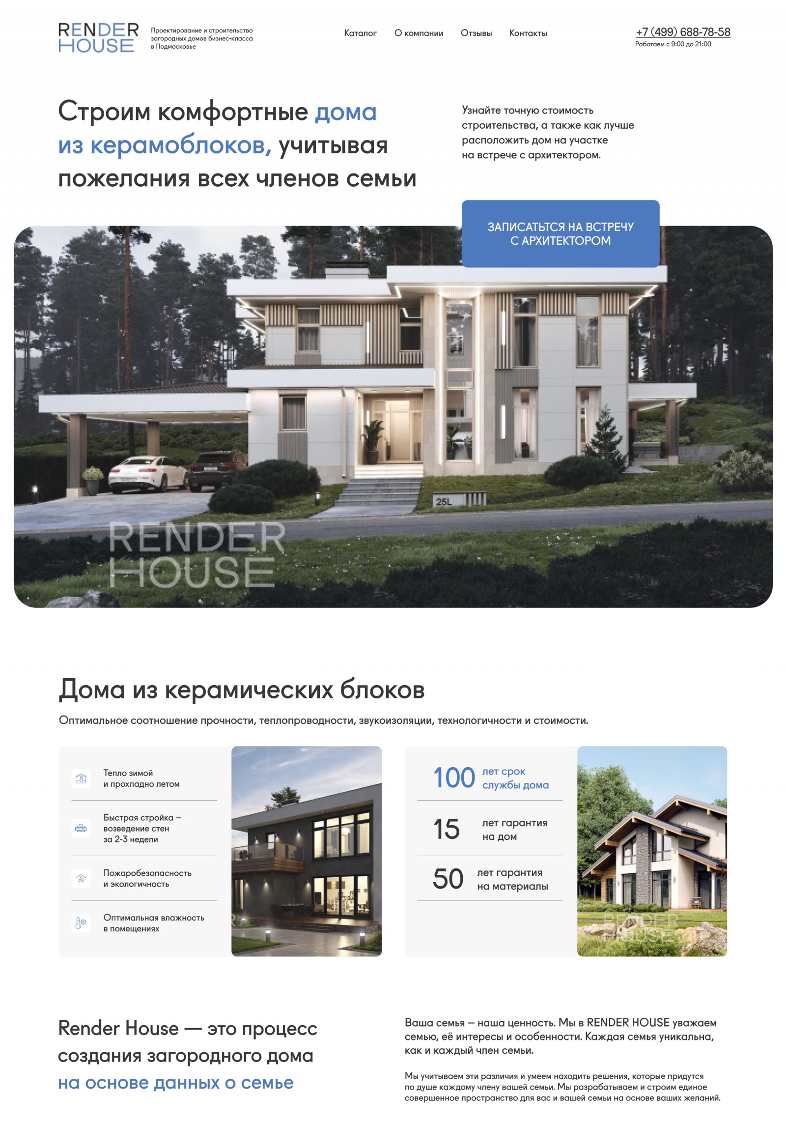 Сайт для компании Render House - Фрилансер Эльвира Шалдымова  elvirashaldymova - Портфолио - Работа #4497691