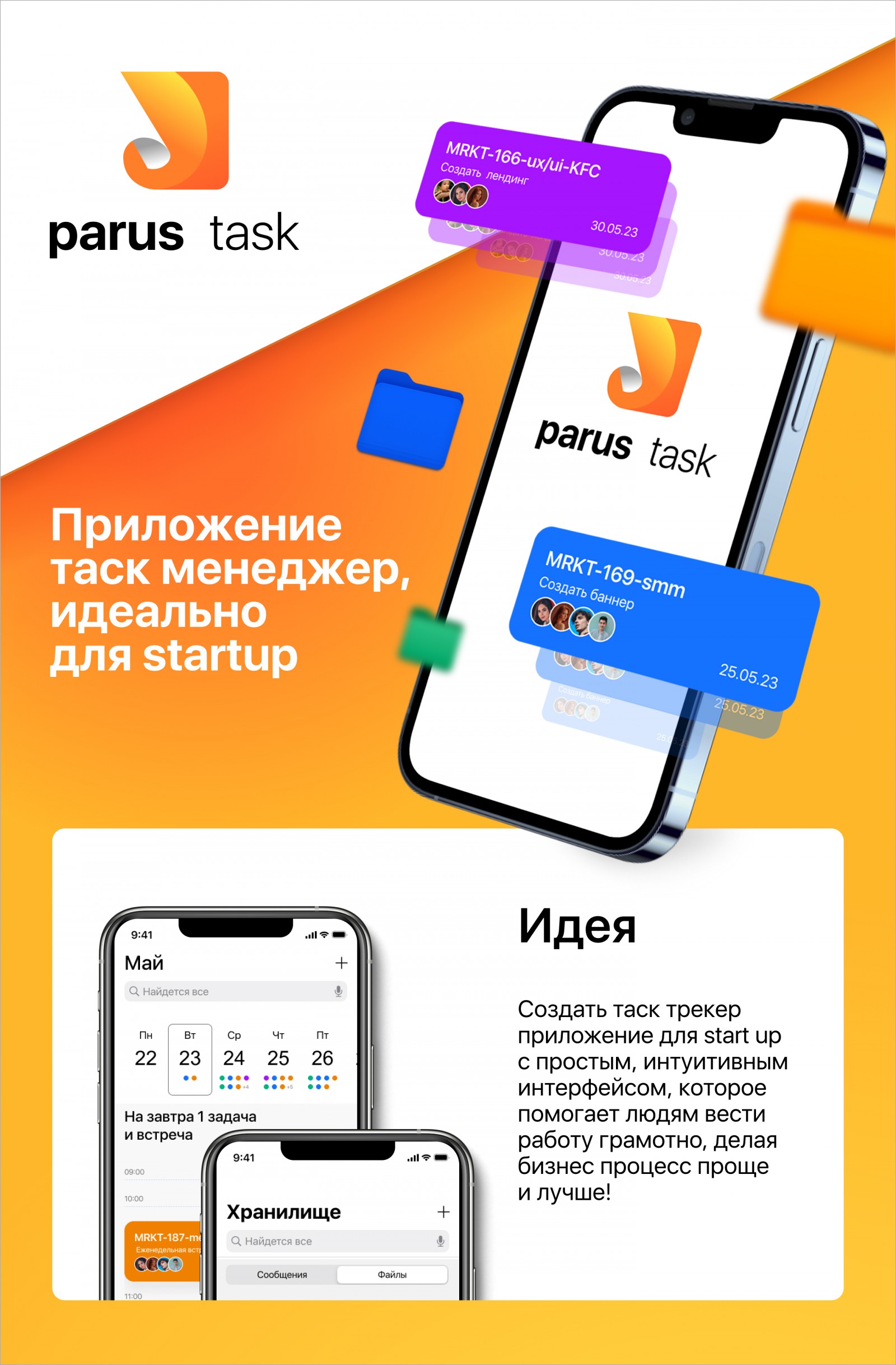 Таск трекер «Parus task» идеальо для старт ап - Фрилансер Джени Ди jenifa -  Портфолио - Работа #4498549