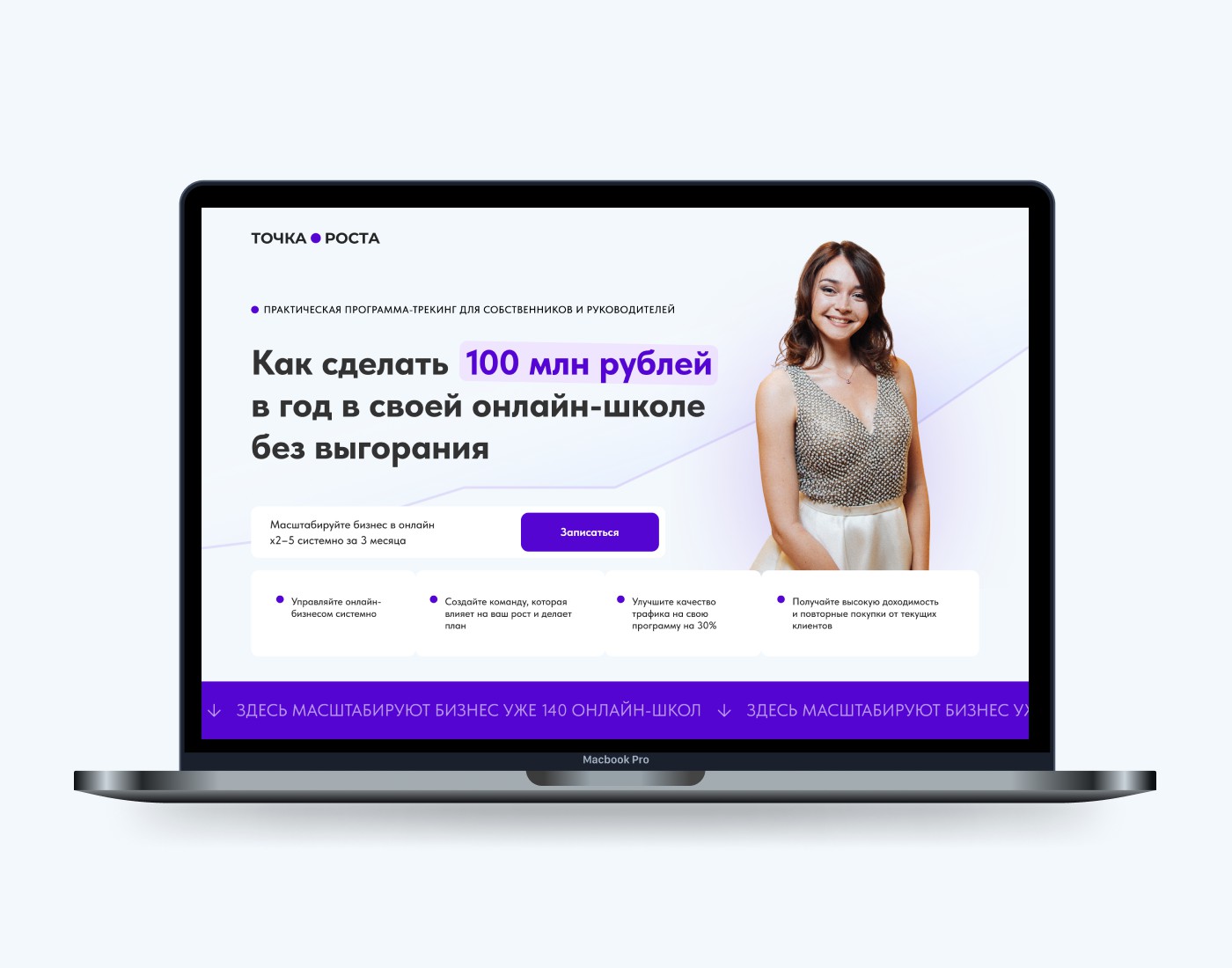 Landing Page программы для масштабирования онлайн школ - Фрилансер  Константин Вершигора wilsbad - Портфолио - Работа #4501500