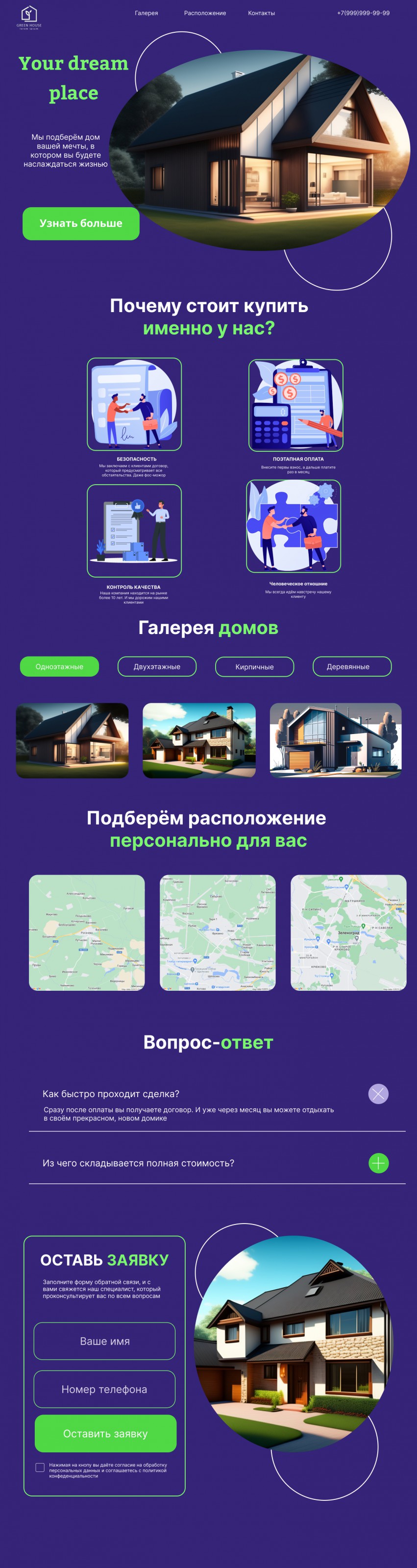 Продажа домов - Фрилансер Наталия Кулагина amainatariux - Портфолио - Работа  #4501970