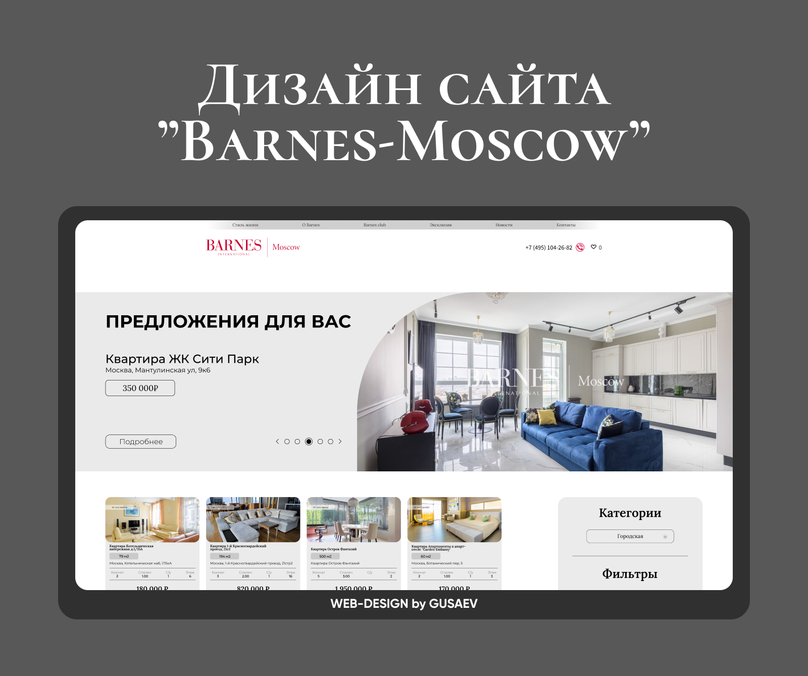 Barnes Moscow - Фрилансер Максим Гусаев mgusaev - Портфолио - Работа  #4503716