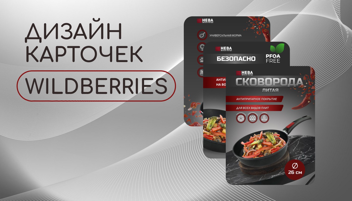 дизайн карточки товара для wildberries - Фрилансер Елена Лугина elenalug -  Портфолио - Работа #4505778