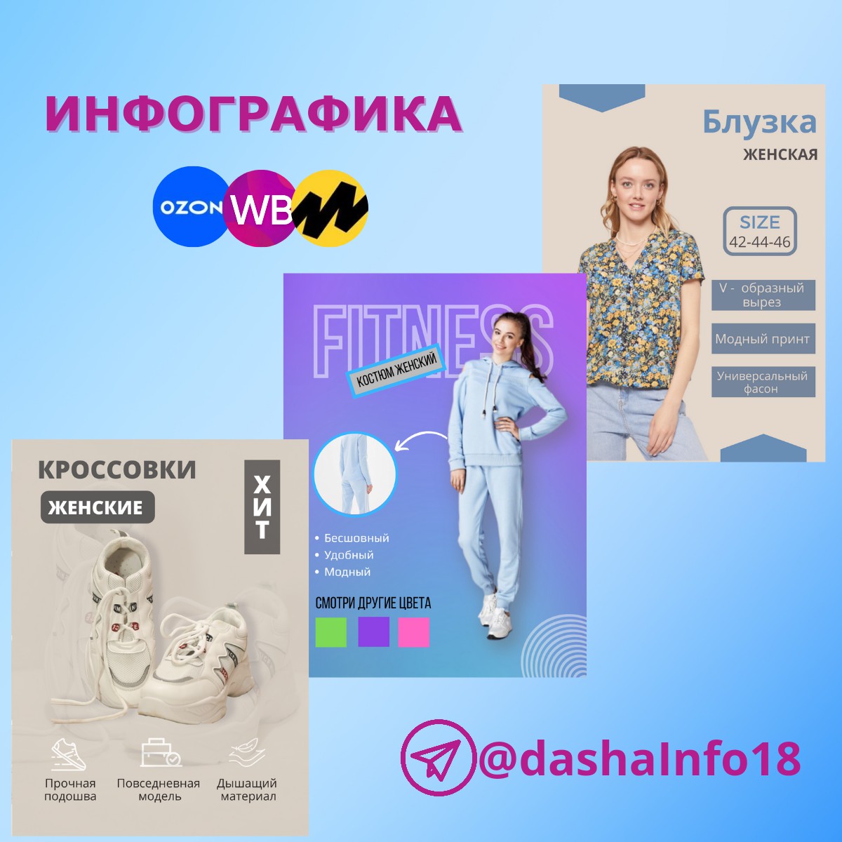 Инфографика для маркетплейсов - Фрилансер Дарья Шнурникова dasha2018sh -  Портфолио - Работа #4506094