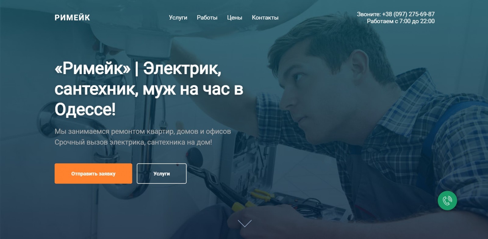 Rimeik Landing Page - Фрилансер Родион Пенявский rodionpeniavskyi -  Портфолио - Работа #4508485