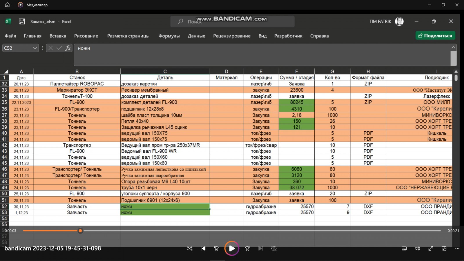 Скрипт VBA, автоматизация складских рассчетов в MS Excel - Фрилансер Тим  Патрик timpatrik - Портфолио - Работа #4511829