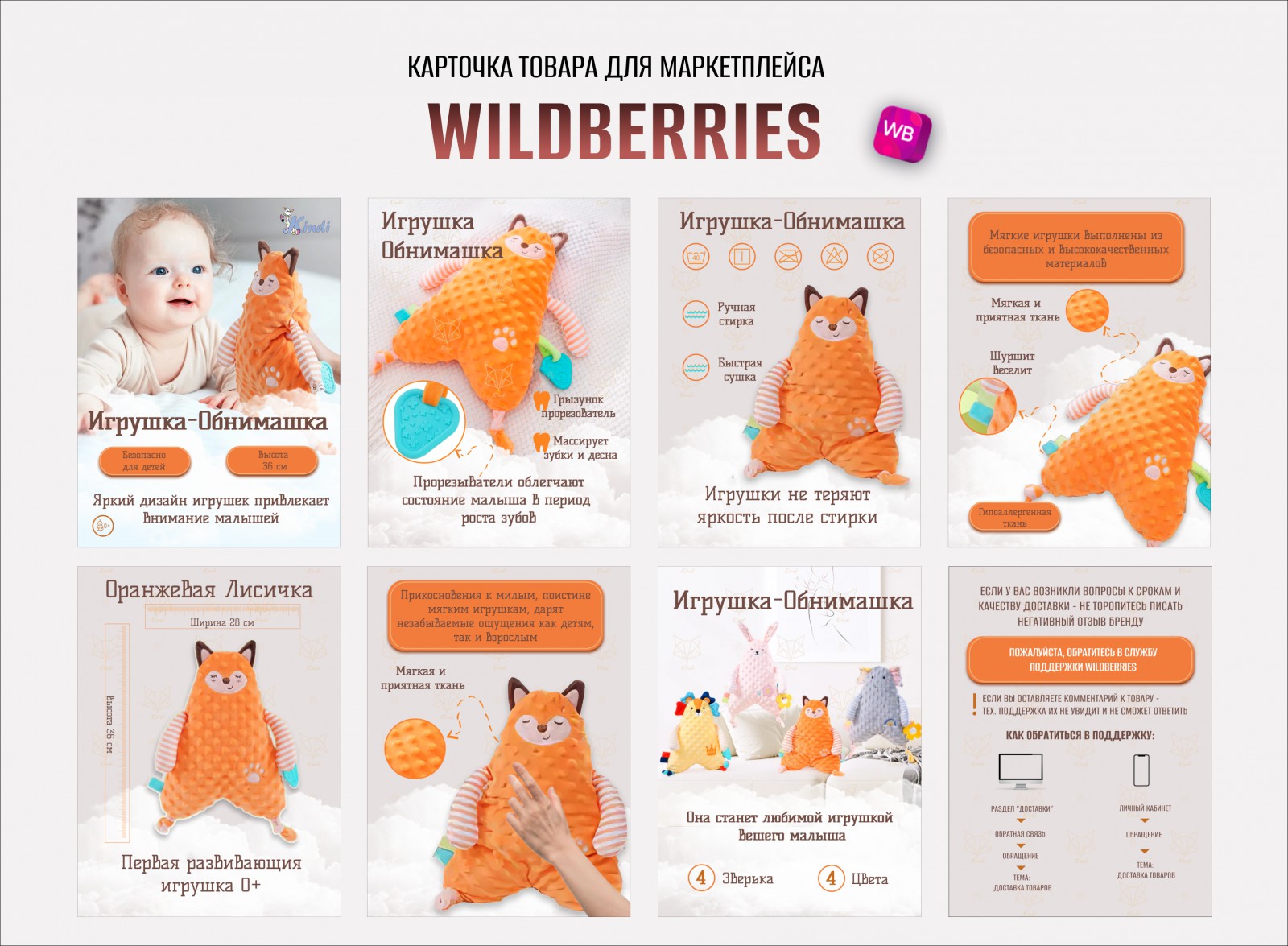 Карточка товара для продажи на платформе wildberries. Игрушки. - Фрилансер  Мария Филатова mariyafil - Портфолио - Работа #4512885