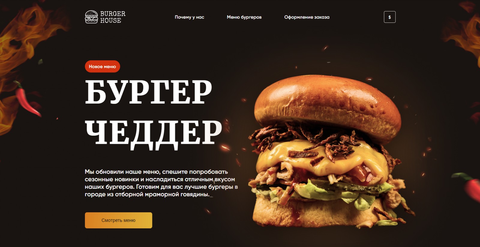 Burger - Фрилансер Артем Белов correctcode - Портфолио - Работа #4515559